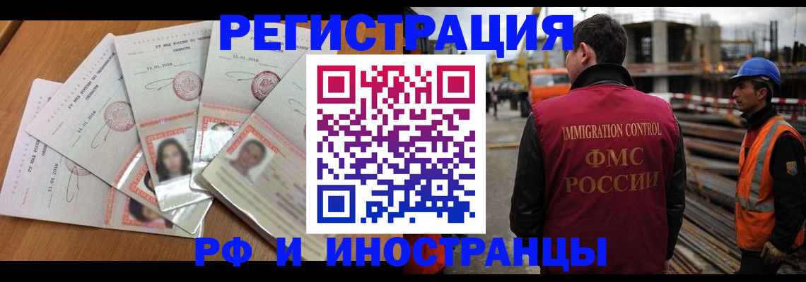 прописка иностранных граждан в Гагарине